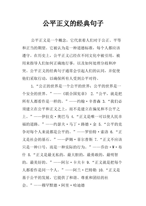 公平正义的经典句子