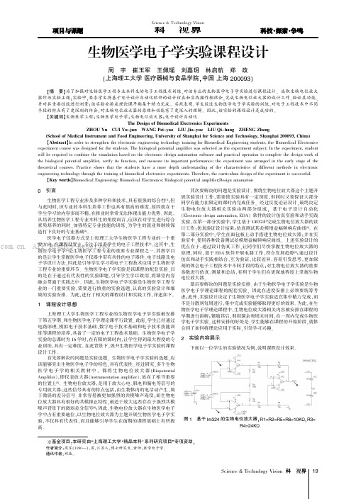 生物医学电子学实验课程设计