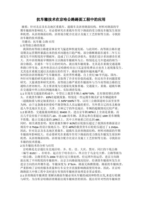 抗车辙技术在京哈公路路面工程中的应用