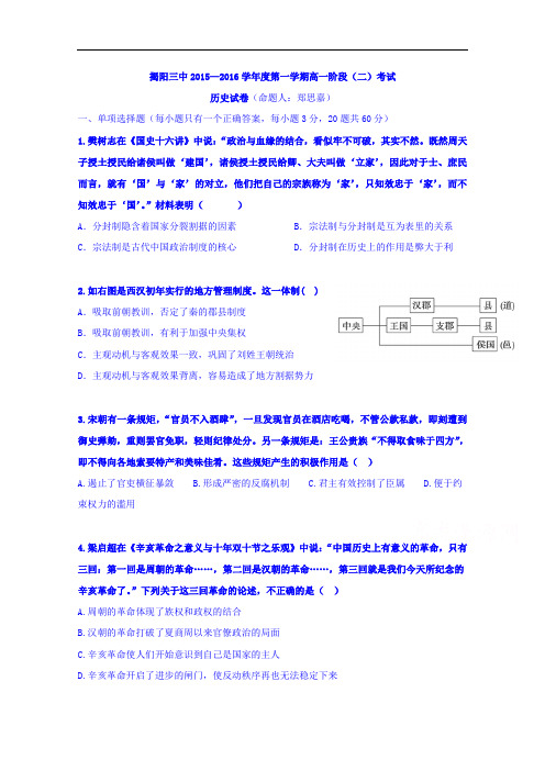 广东省揭阳市第三中学2018学年高一上学期第二次阶段考试历史试题 含答案