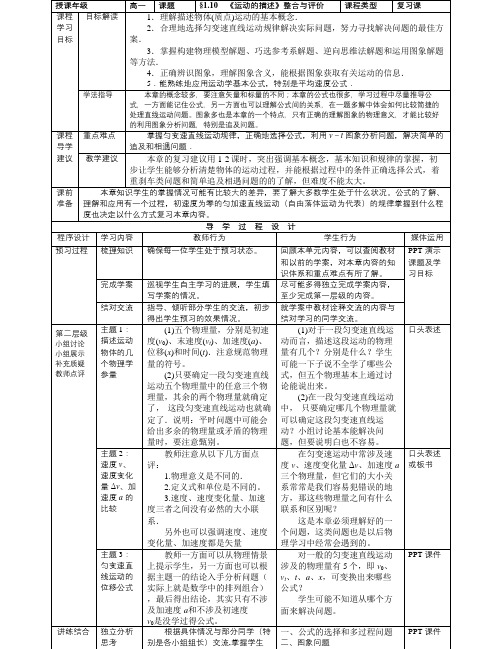 教科版高中物理必修1第一章《运动的描述》word复习教案