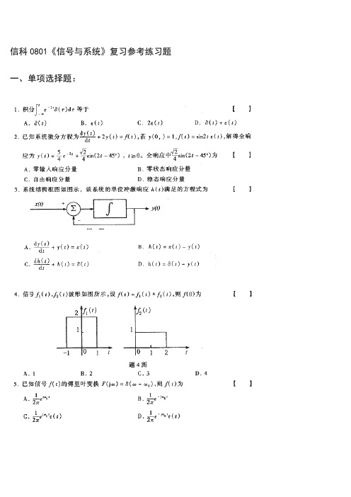 信号与系统试题附答案