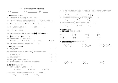 2017年秋六年级数学期中测试卷