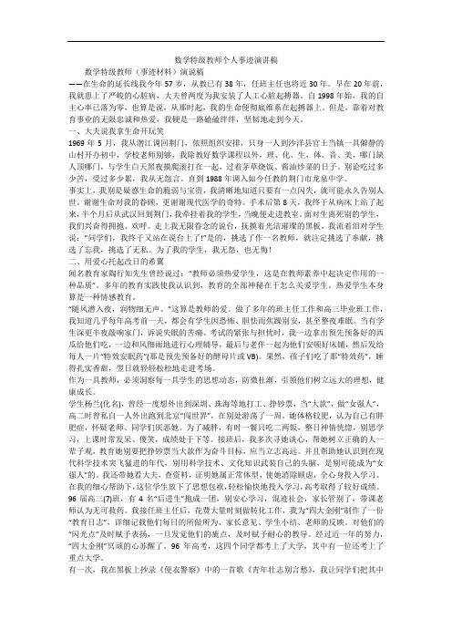 数学特级教师个人事迹演讲稿_3