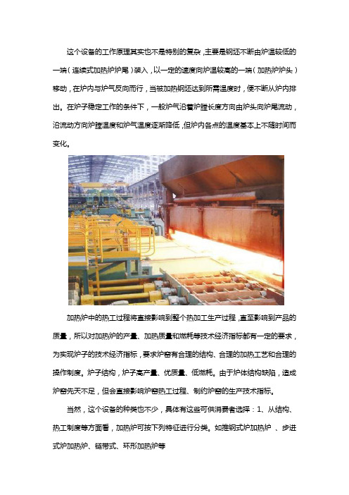加热炉的工作原理及分类
