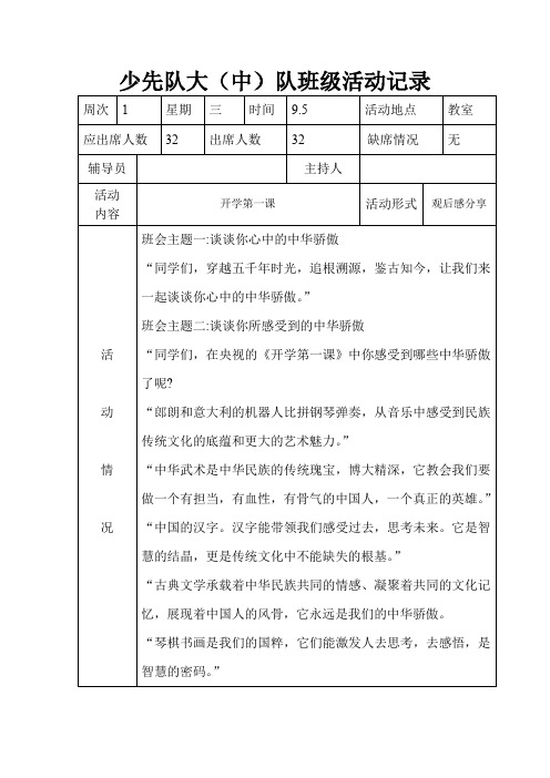 小学四年级秋季中队班级活动记录