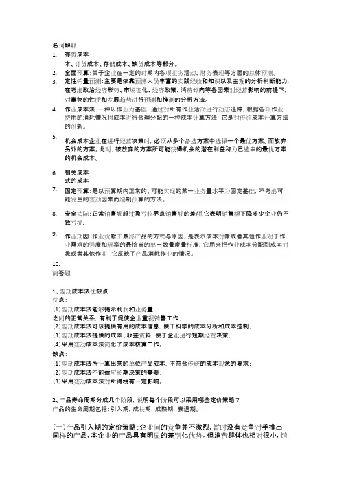 管理会计期末考试(精品文档).docx