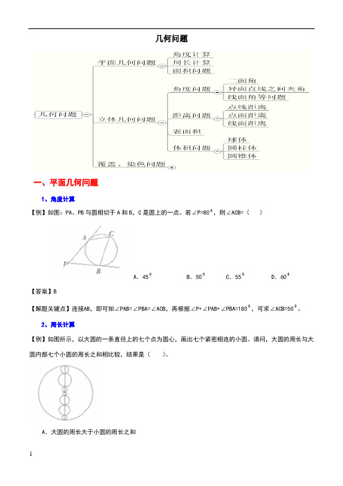 公务员行测-几何问题