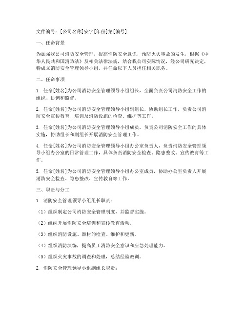 消防安全管理制度任命书