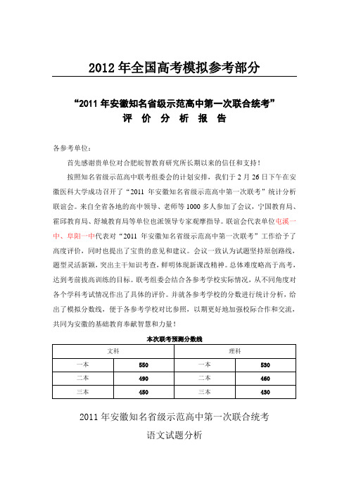 公开阅读“2011年安徽知名省级示范高中第一次联合统考”