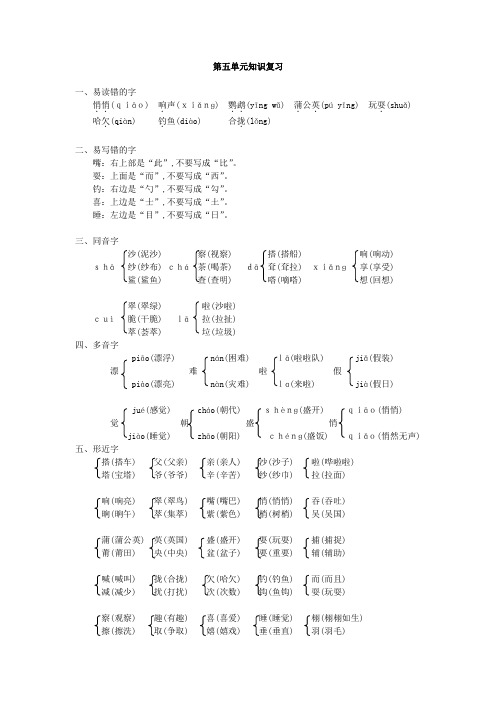 人教版三年级语文上册第5单元知识复习