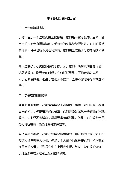 小狗成长变化日记