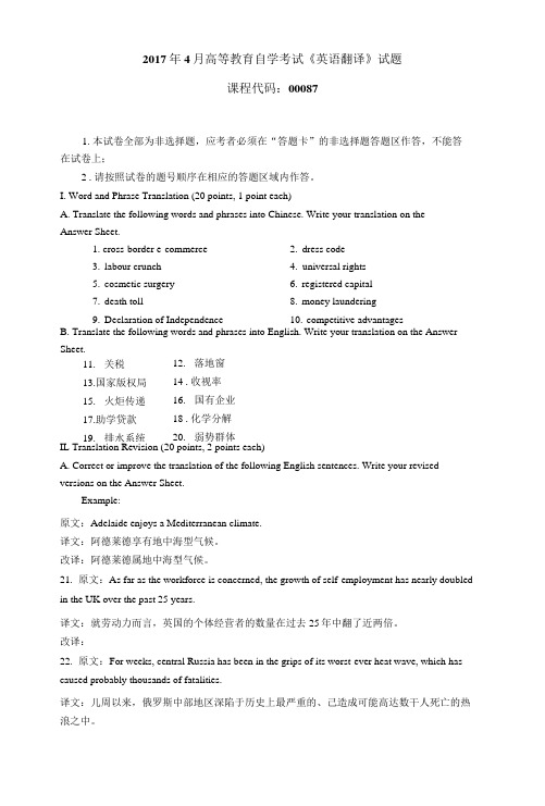 高等教育自学考试《英语翻译》试题 (7)