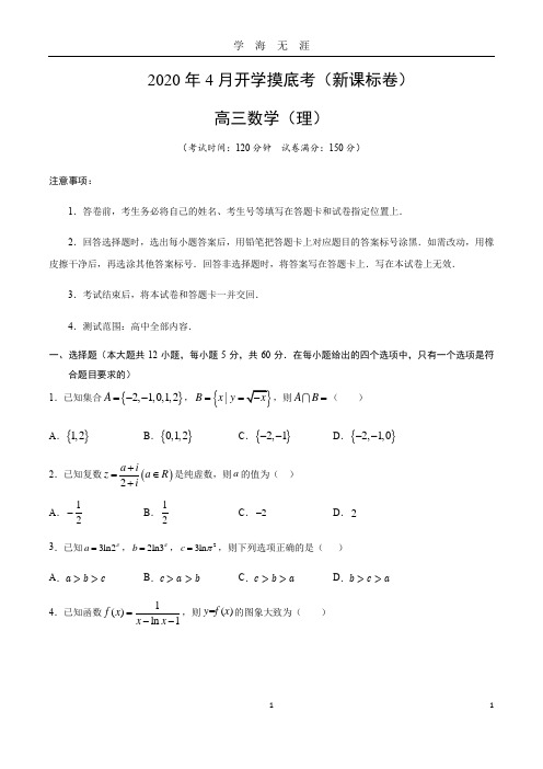 (2020年7月整理)2020高考理科数学仿真模拟卷01(解析版).doc