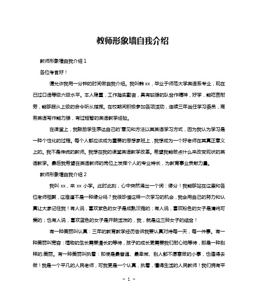 教师形象墙自我介绍