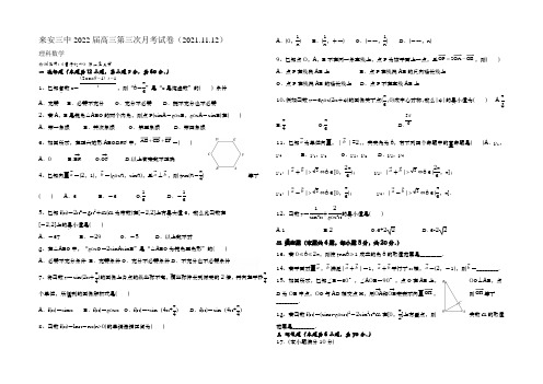 安徽省滁州市来安三中2022届高三上学期第三次月考数学理试卷 Word版含答案