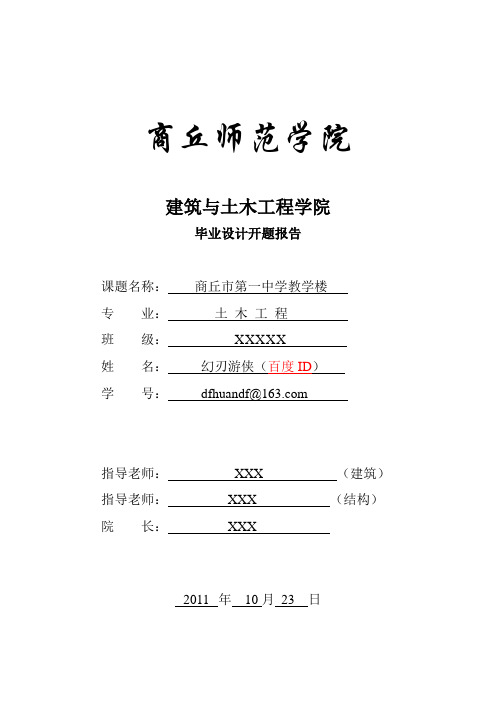 教学楼设计开题报告