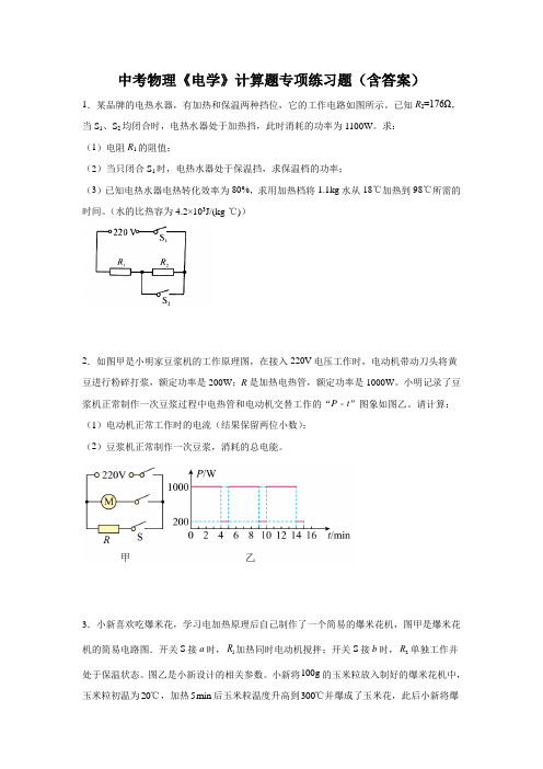 中考物理《电学》计算题专项练习题(含答案)