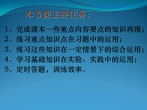 生物：第三章《生物新陈代谢》课件(老人教版第一册)