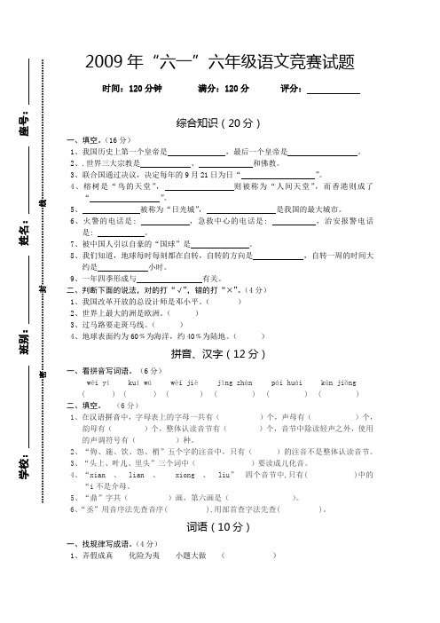 2009年“六一”六年级语文竞赛试题