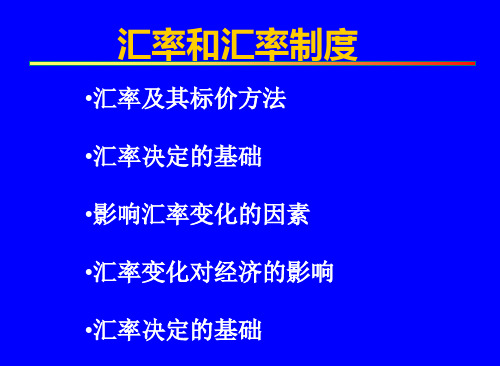 2019PPT-汇率和汇率制度