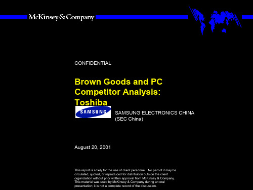 麦肯锡为三星做的标杆企业分析ppt课件