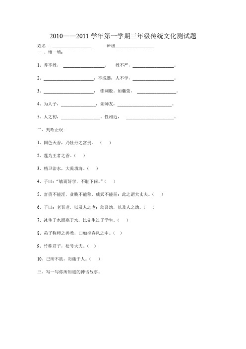 三年级传统文化第一学期试题