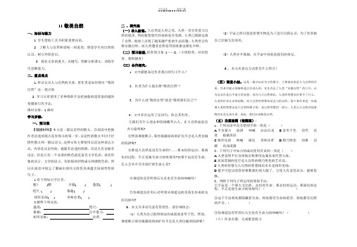 八年级语文下册第三单元第十一课敬畏自然