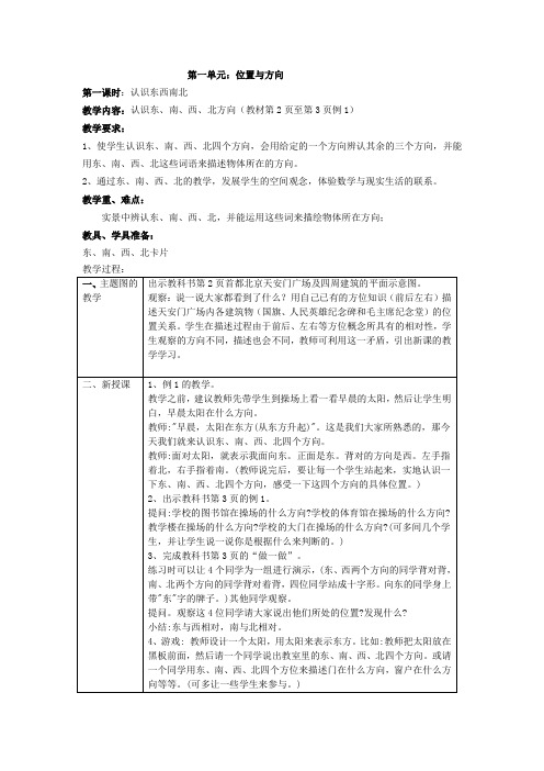 人教版三年级数学下册第一单元教案