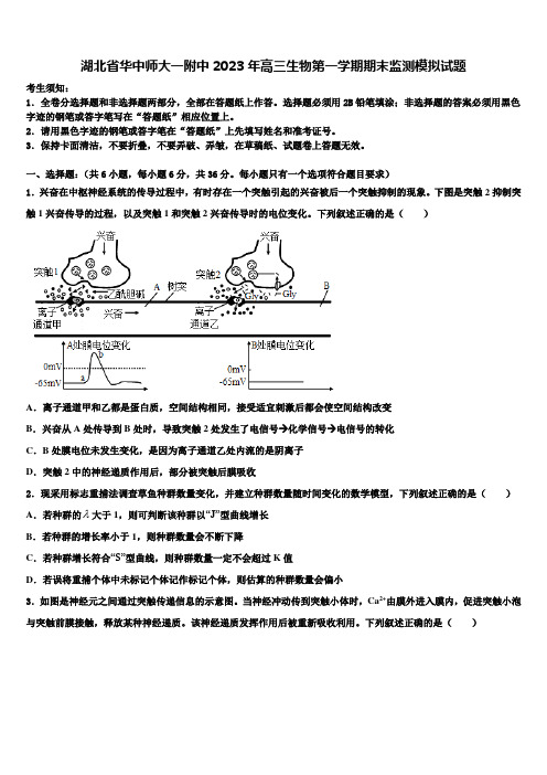 湖北省华中师大一附中2023年高三生物第一学期期末监测模拟试题含解析