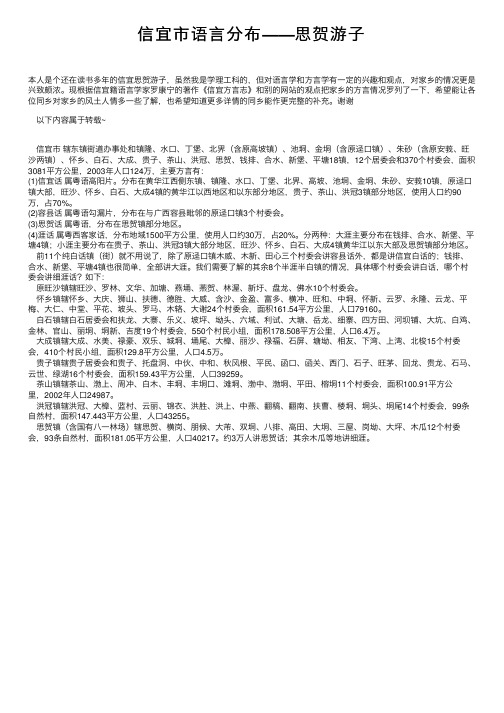 信宜市语言分布——思贺游子