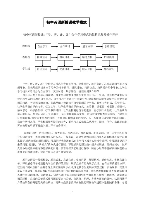 初中英语三种课型课堂教学模式