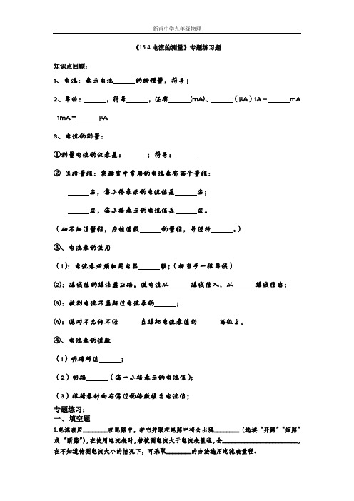15.4电流的测量专项练习题