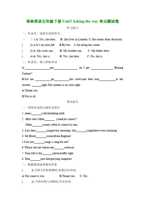 译林英语五年级下册Unit3 Asking the way单元测试卷