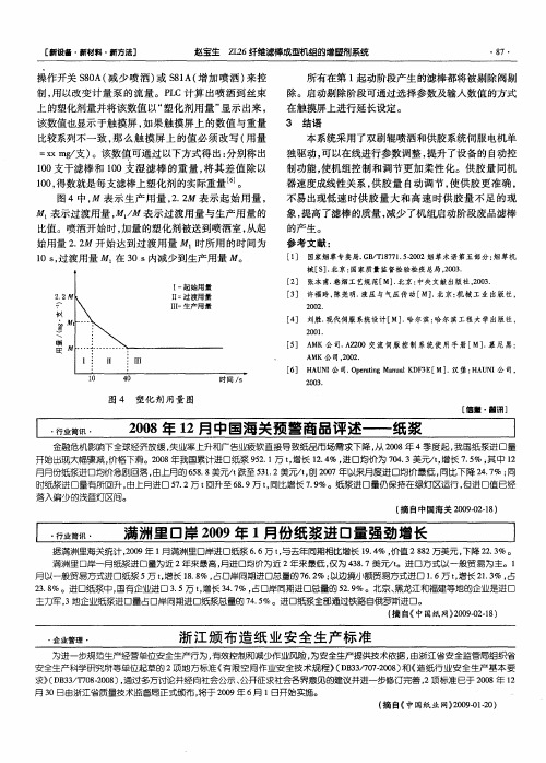 浙江颁布造纸业安全生产标准