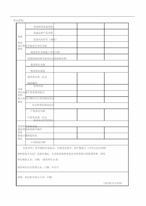 特种设备使用登记表及填表说明