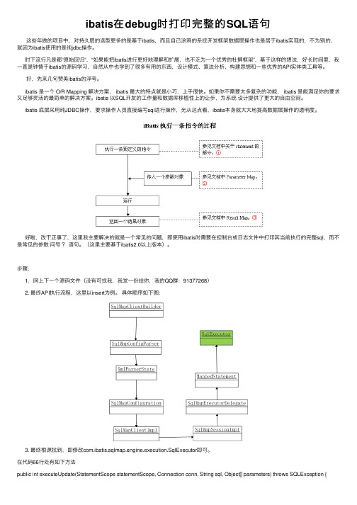 ibatis在debug时打印完整的SQL语句