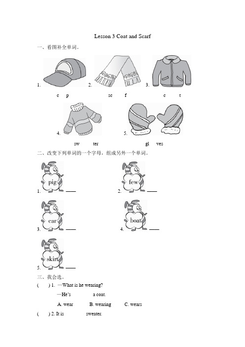 冀教版英语(三起)四年级上册Lesson 3 Coat and Scarf课后作业