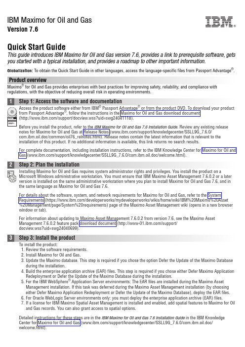 IBM Maximo 石油和天然气 7.6 快速入门指南说明书
