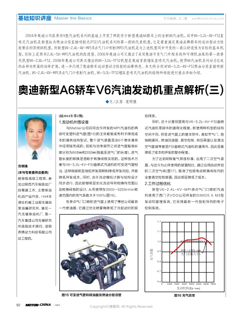 奥迪新型A6轿车V6汽油发动机重点解析（三）