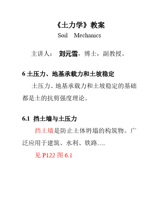 《土力学》教案2004(6章)