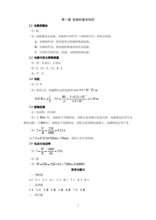 电工电子技术基础习题答案