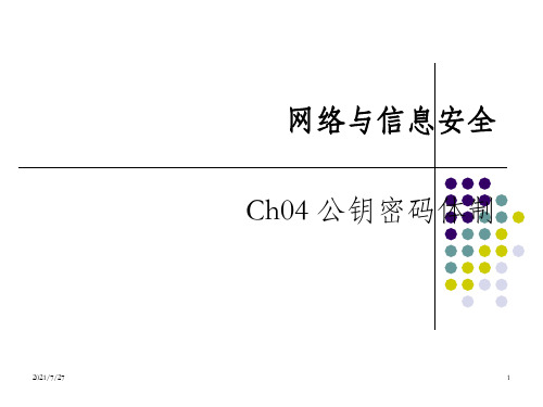 Ch04公钥密码体制_OK