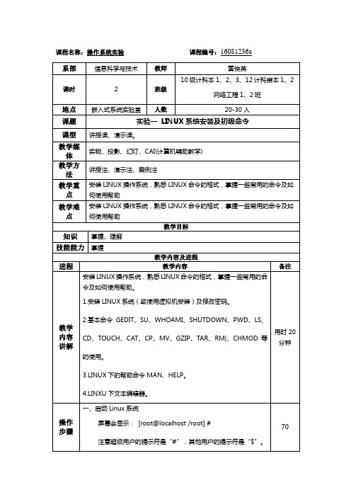 操作系统实验指导手册