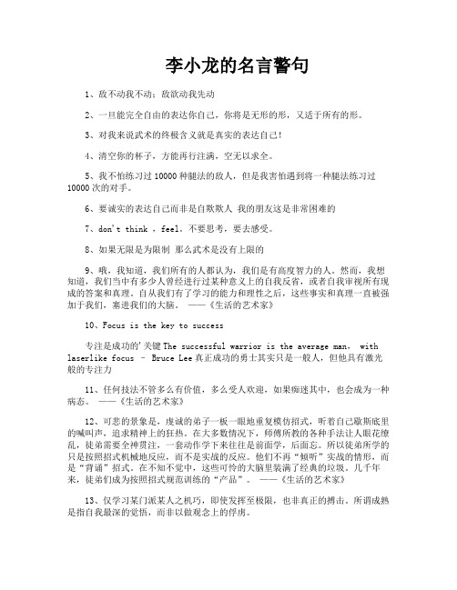 李小龙的名言警句