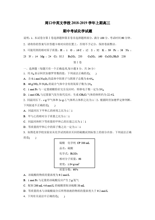 2019届高三上学期期中考试化学试题(附答案)