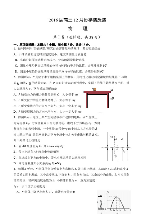 江苏省江阴市2016届高三上学期第二次阶段性反馈物理试题及答案