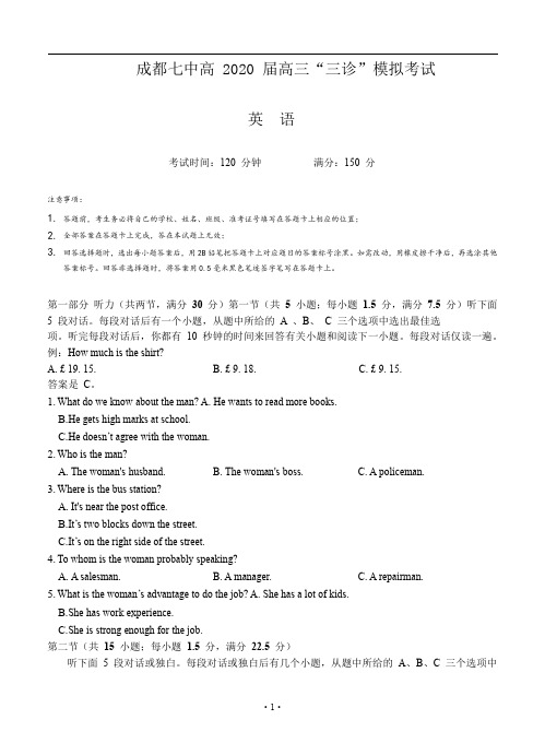 四川省成都七中2020届高三高中毕业班三诊模拟 英语