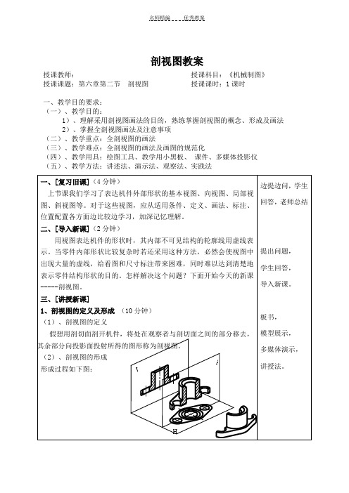 剖视图教案(公开课)