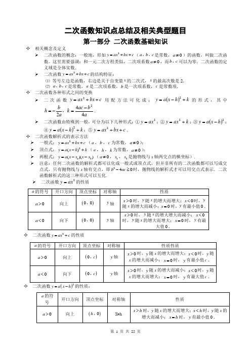 二次函数(最全的中考数学二次函数知识点总结)